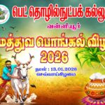 PET POLY PONGAL CELEBRATION-2026